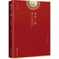 醉染图书每日一诗 2021年卷9787520524094