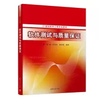 醉染图书软件测试与质量保9787302602507