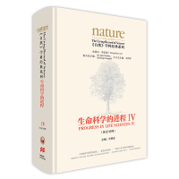 醉染图书生命科学的进程IV(英汉对照)(共五卷)9787521329308