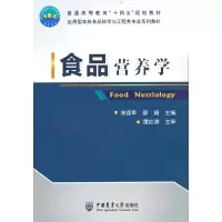 醉染图书食品营养学9787565526695