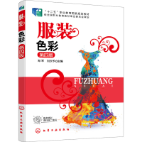 醉染图书色彩(郑军)(第四版)978712631