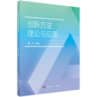 醉染图书创新方理与应用9787030689900