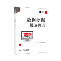 醉染图书数据挖掘算导9787560657486