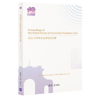 醉染图书2021大学校长全球坛集(110校庆)9787302597957
