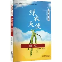 醉染图书绿衣天使 绿豆9787553334417