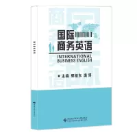醉染图书国际商务英语9787560663968