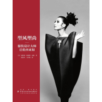 醉染图书型风塑尚:设计大师巴伦西亚加9787518034666