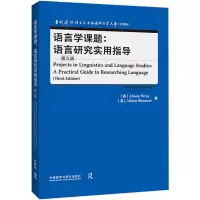 醉染图书语言学课题:语言研究实用指导 第3版9787521335033