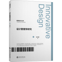 醉染图书设计管理学研究9787313225504