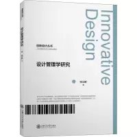 醉染图书设计管理学研究9787313225504