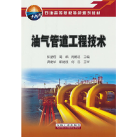 醉染图书油气管道工程技术9787518354
