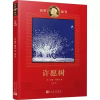 醉染图书许愿树9787020112111