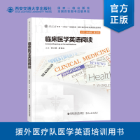 醉染图书临床医学英语阅读9787569325515