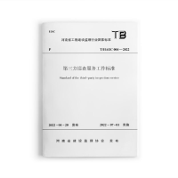 醉染图书第三方巡查服务工作标准 T/HAEC004-202215112
