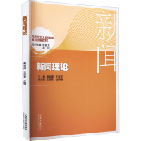 醉染图书新闻理论9787560774350