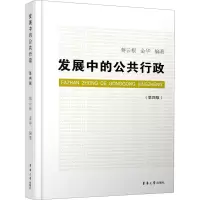 醉染图书发展的公行(第4版)9787566916006