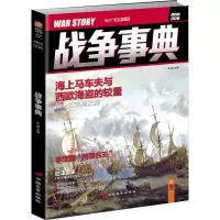 醉染图书战争事典 0069787510707698