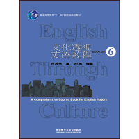 醉染图书文化透视英语教程6(16)9787560096278