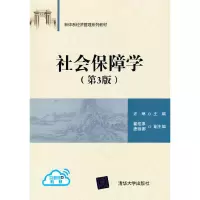 醉染图书社会保障学(第3版)9787302486329