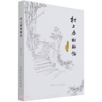 醉染图书村上春树新论9787204166824