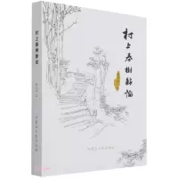 醉染图书村上春树新论9787204166824
