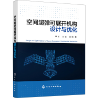醉染图书空间超弹可展开机构设计与优化9787122410290
