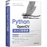 醉染图书Python OpenCV从入门到精通9787302583615