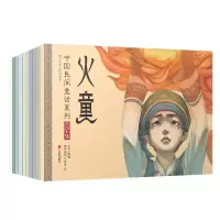 醉染图书中国民间童话系列(全十册)9787559652270