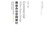 醉染图书商业办公空间设计9787810939348