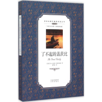 醉染图书了不起的盖茨比9787500141761