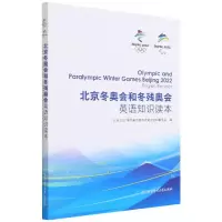 醉染图书北京和残英语知识读本9787564436056