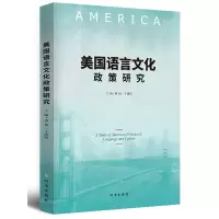 醉染图书美国语言文化政策研究9787519504496