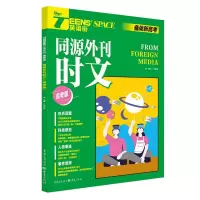 醉染图书2022英语街·同源外刊时文(高考版)9787229147174