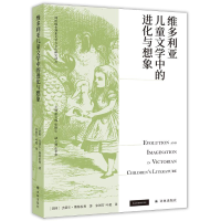 醉染图书维多利亚儿童文学中的进化与想象9787544788663