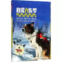 醉染图书救援犬佐罗 影像青少版9787551420884