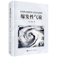 醉染图书爆发气旋9787030710581