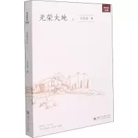醉染图书光荣大地(上)9787569050493