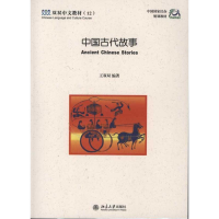 醉染图书中国古代故事9787301087121