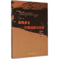 醉染图书采风乡土9787564341633