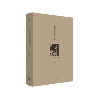 醉染图书木心上海往事9787542670106