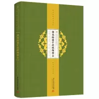 醉染图书湖北松滋植物图志9787568075565