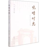 醉染图书晚晴时光——照片背后的交大故事9787564381561