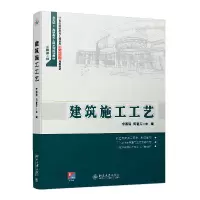 醉染图书建筑施工工艺9787301246870