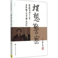 醉染图书理想9787565321924