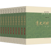 醉染图书清史列传 简体字本(1-10)9787101156829