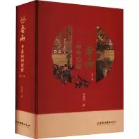 醉染图书丛春雨中医妇科经验 第2版9787515220000