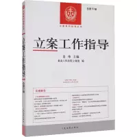 醉染图书立案工作指导 总第57辑9787510932939