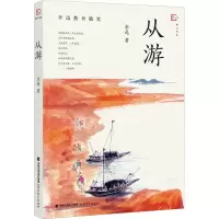 醉染图书从游9787533493073