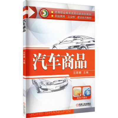 醉染图书汽车商品9787111442912