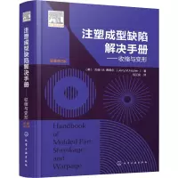 醉染图书注塑成型缺陷解决手册——收缩与变形978712